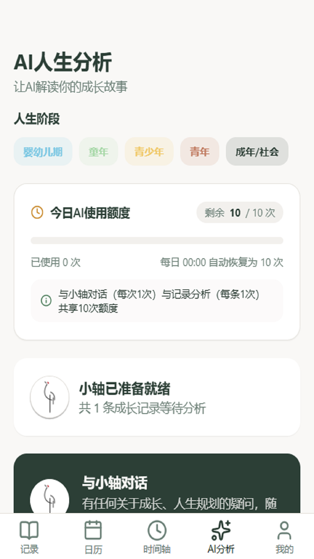 精彩截图-时间轴2026官方新版