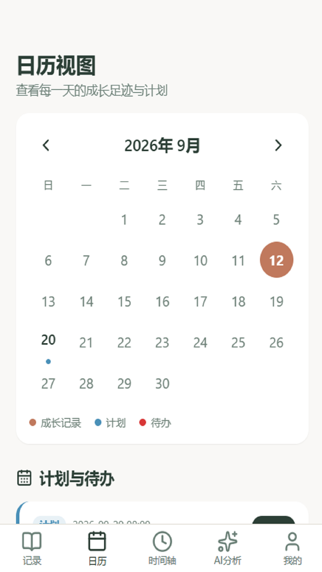 精彩截图-时间轴2026官方新版