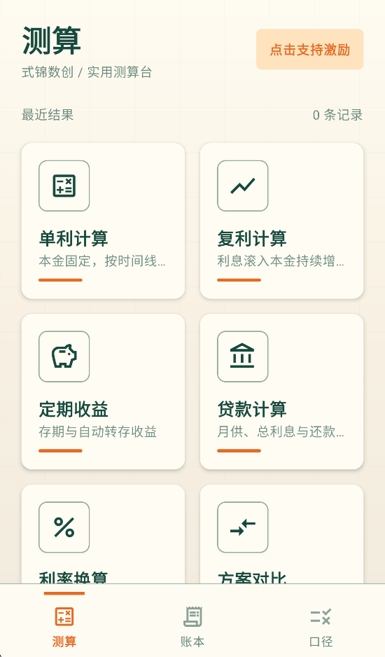 精彩截图-式锦数创2026官方新版