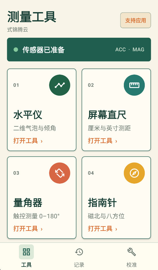精彩截图-式锦腾云2026官方新版