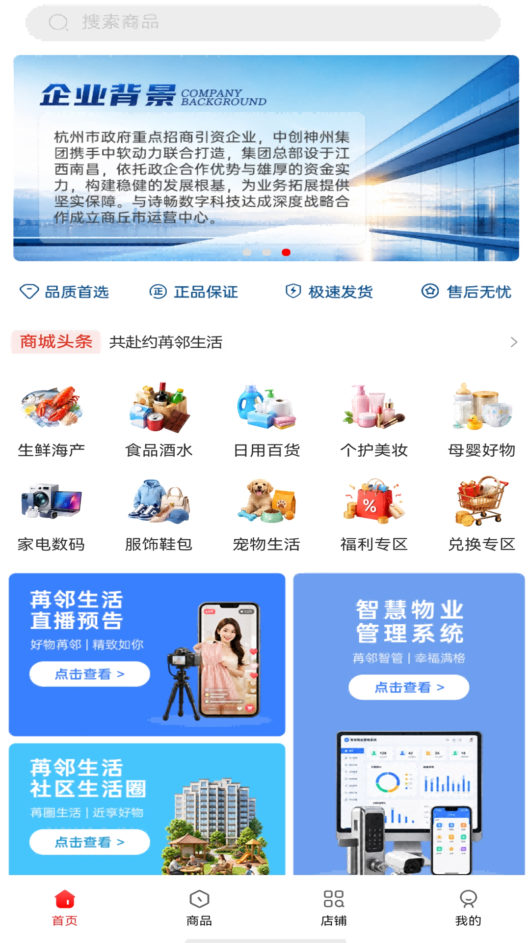 精彩截图-苒邻生活2026官方新版