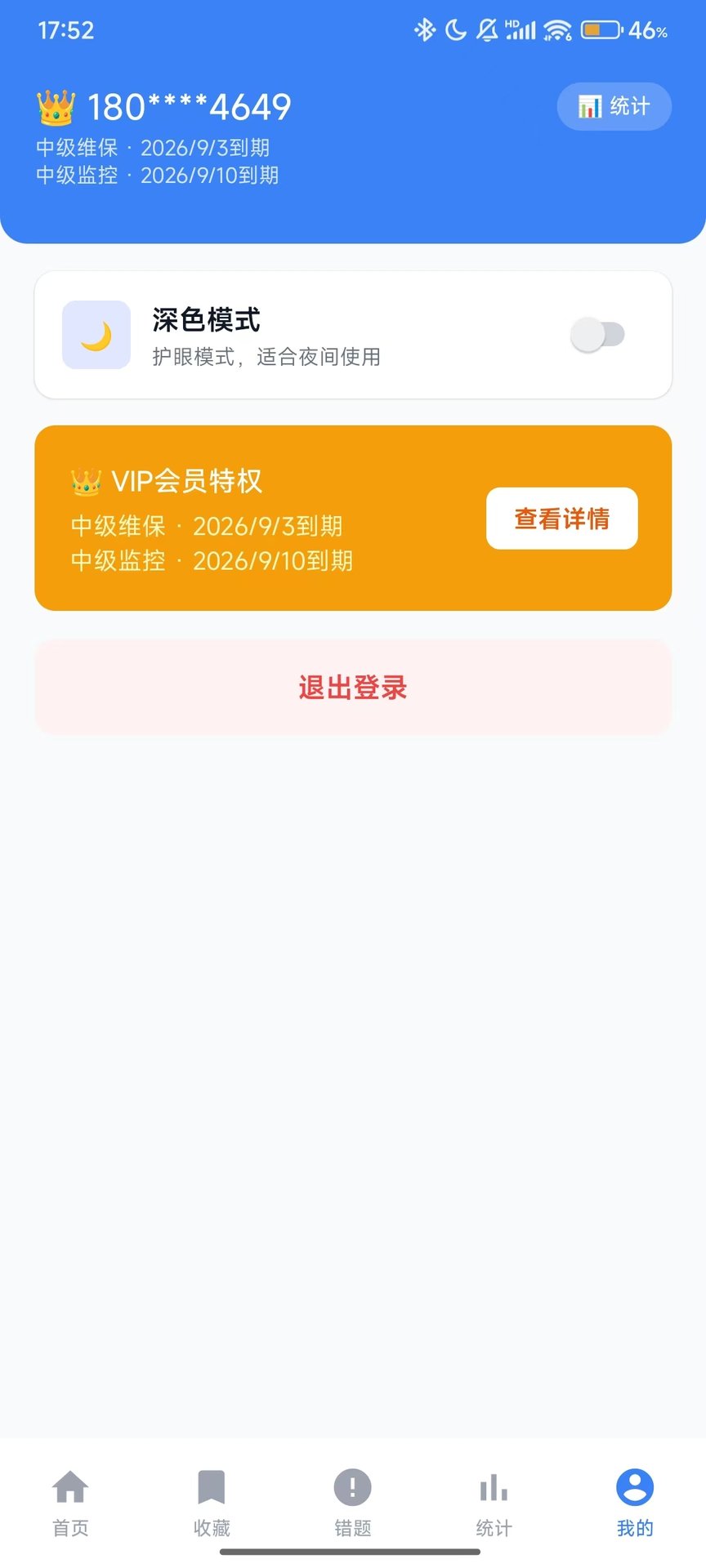 精彩截图-上岸消考2026官方新版