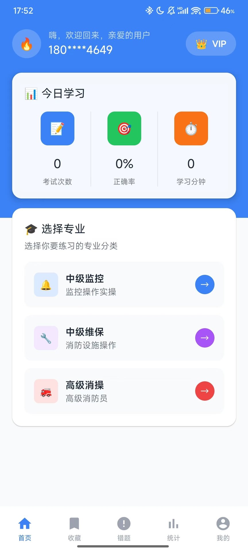 精彩截图-上岸消考2026官方新版