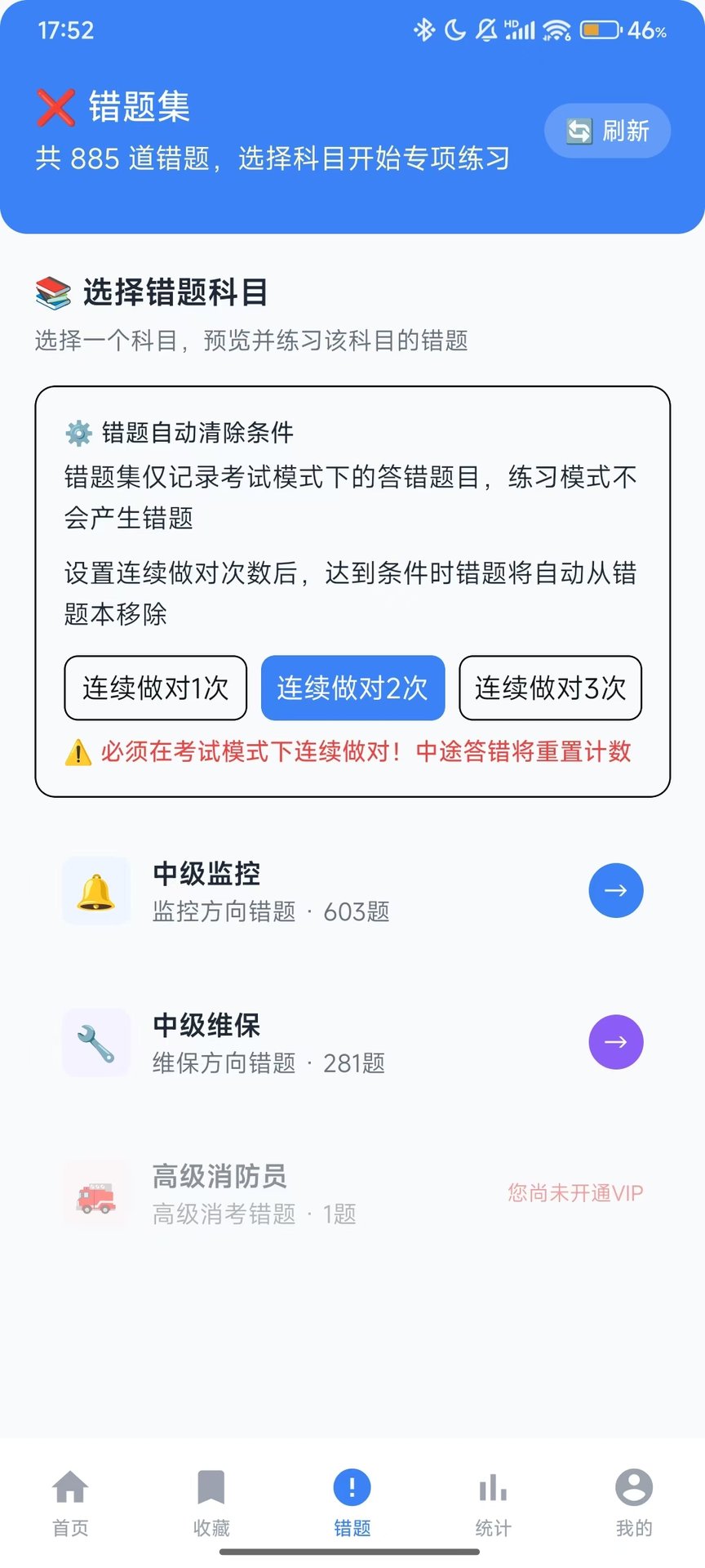 精彩截图-上岸消考2026官方新版
