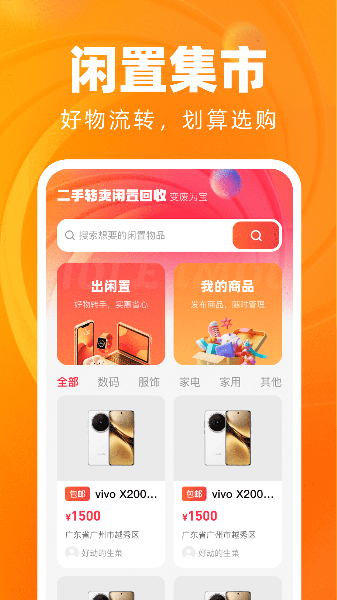 精彩截图-二手转卖闲置回收2026官方新版