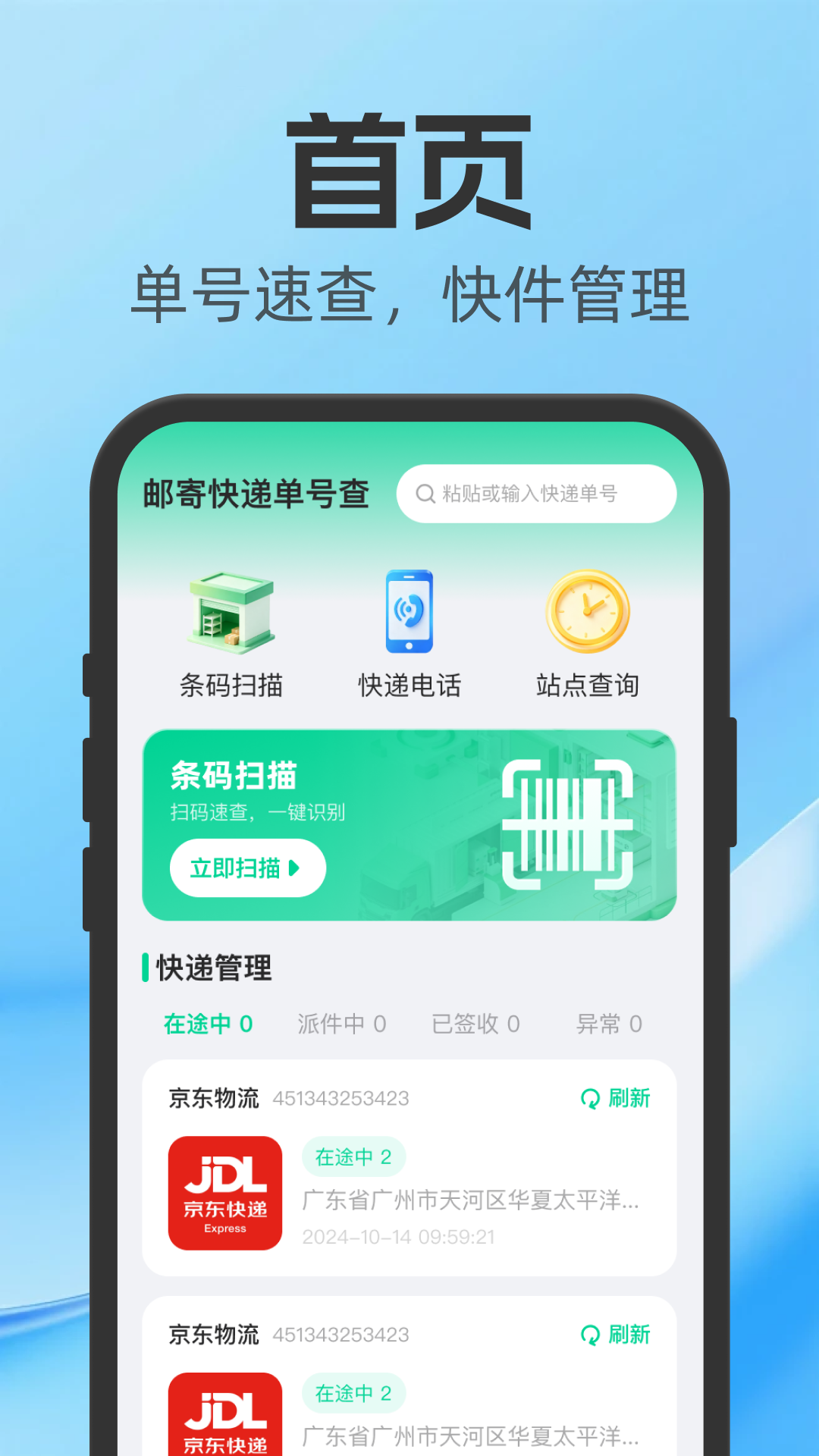 精彩截图-京服务单号快递查询2026官方新版