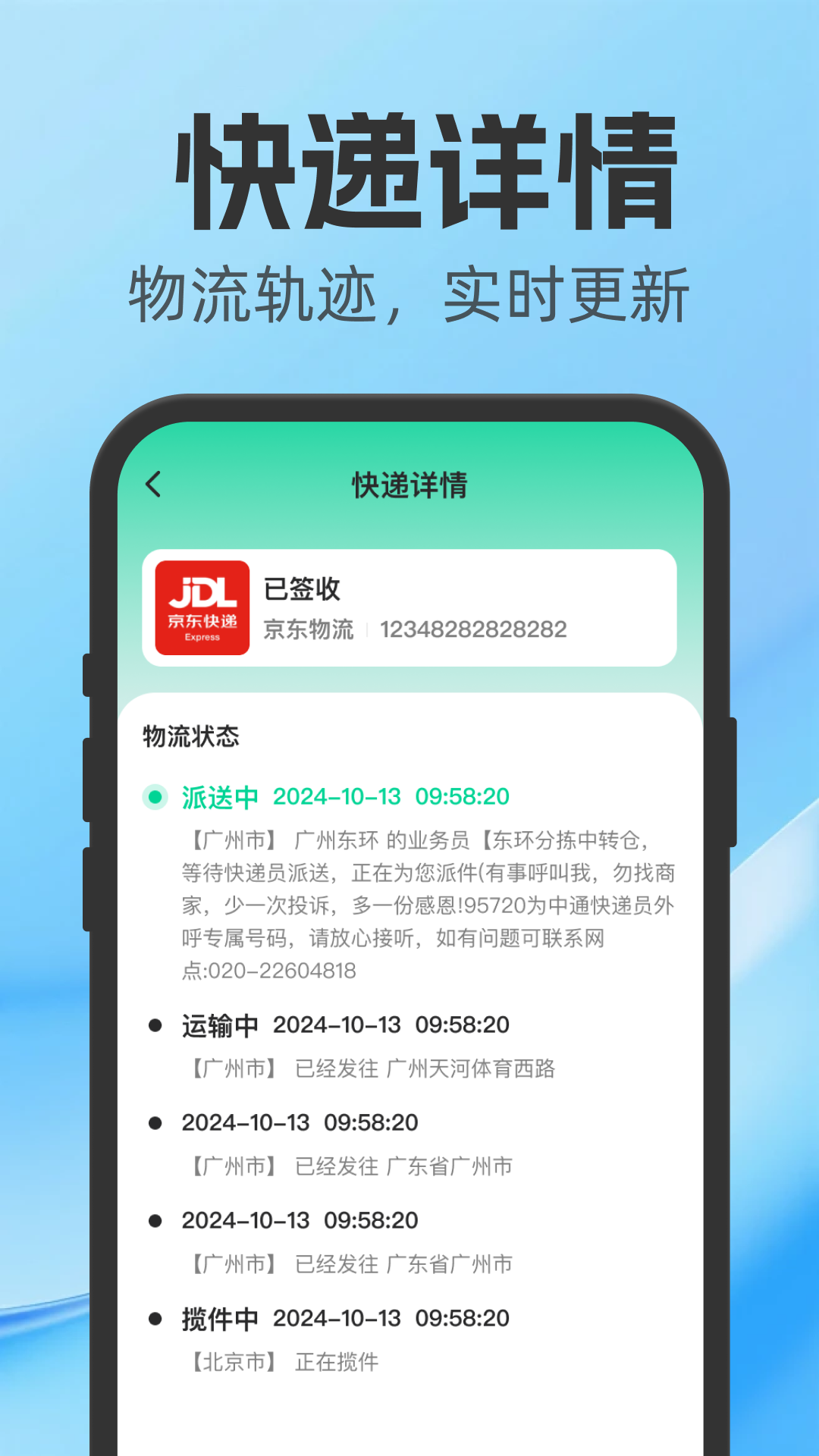 精彩截图-京服务单号快递查询2026官方新版