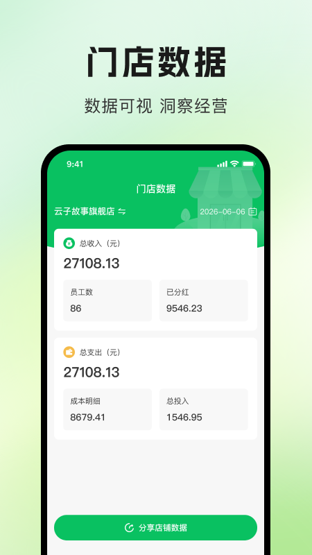 精彩截图-云子故事管理端2026官方新版