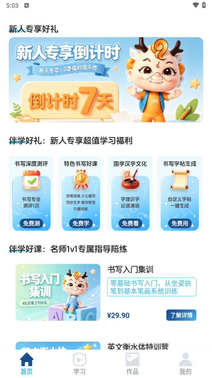 精彩截图-汉字宫伴学2026官方新版