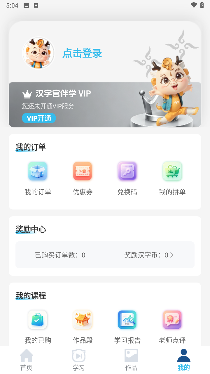 精彩截图-汉字宫伴学2026官方新版