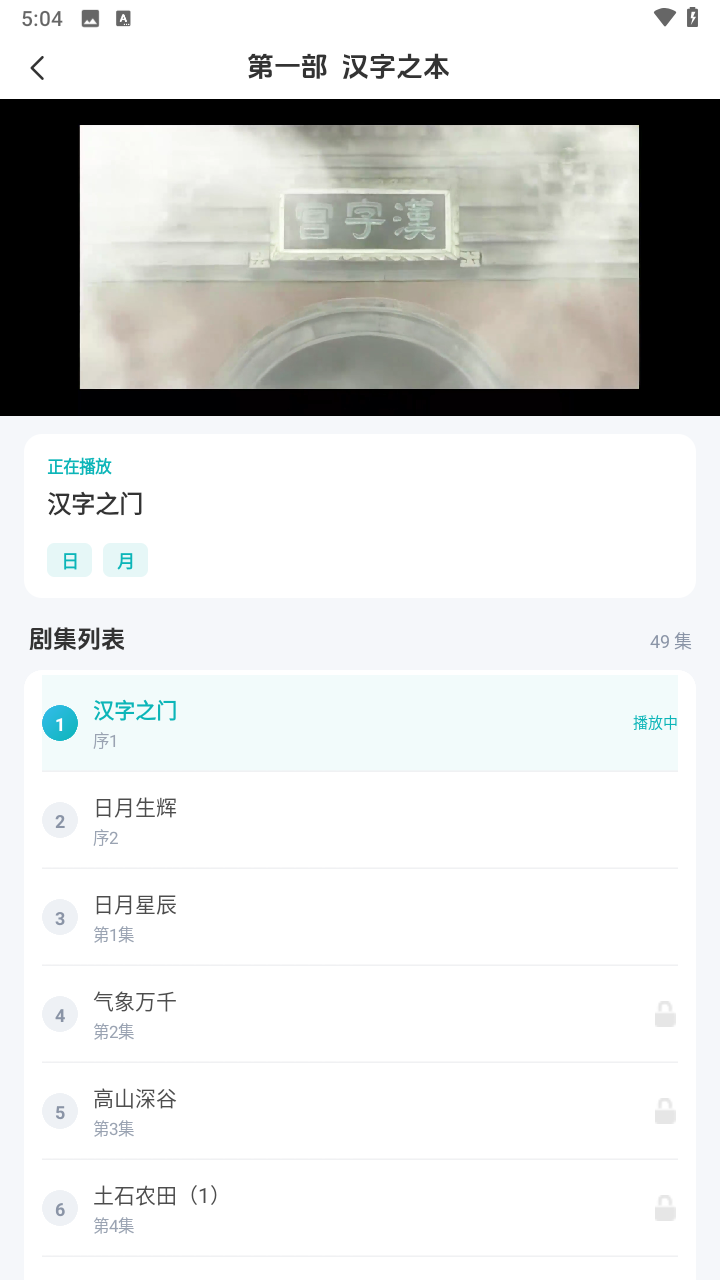 精彩截图-汉字宫伴学2026官方新版