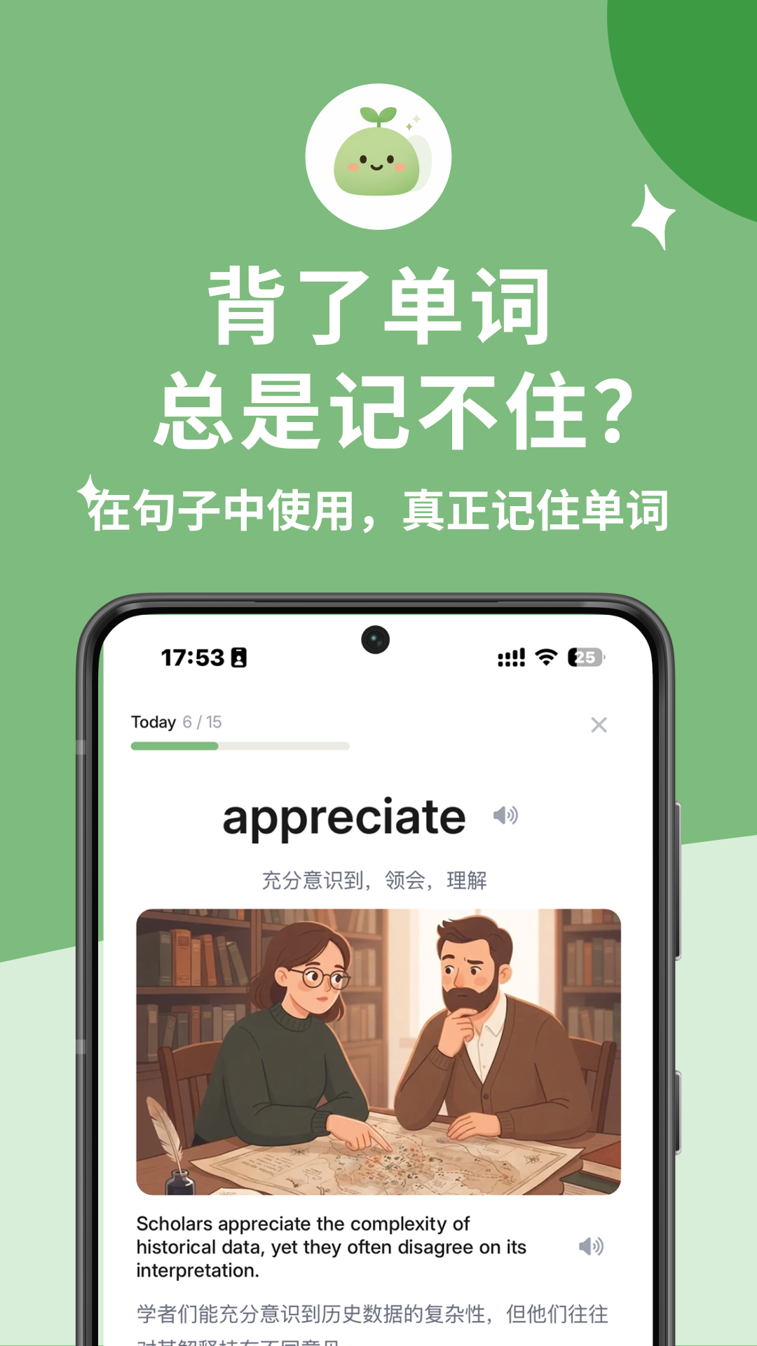 精彩截图-超越单词2026官方新版