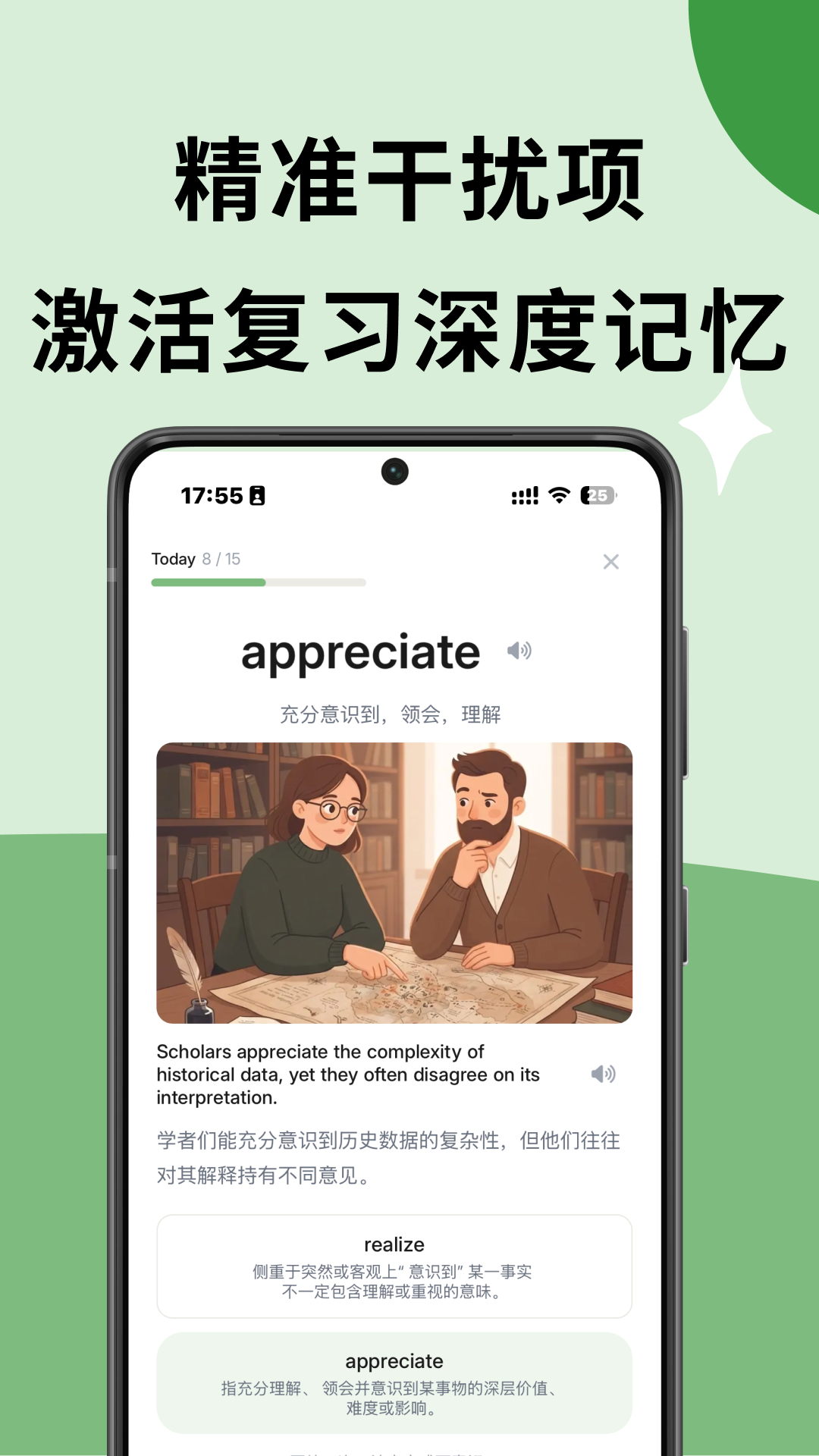 精彩截图-超越单词2026官方新版