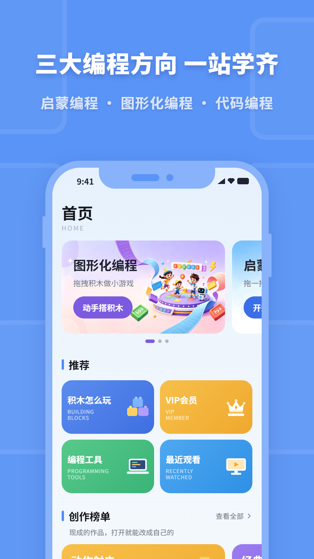 精彩截图-少儿编程助手2026官方新版