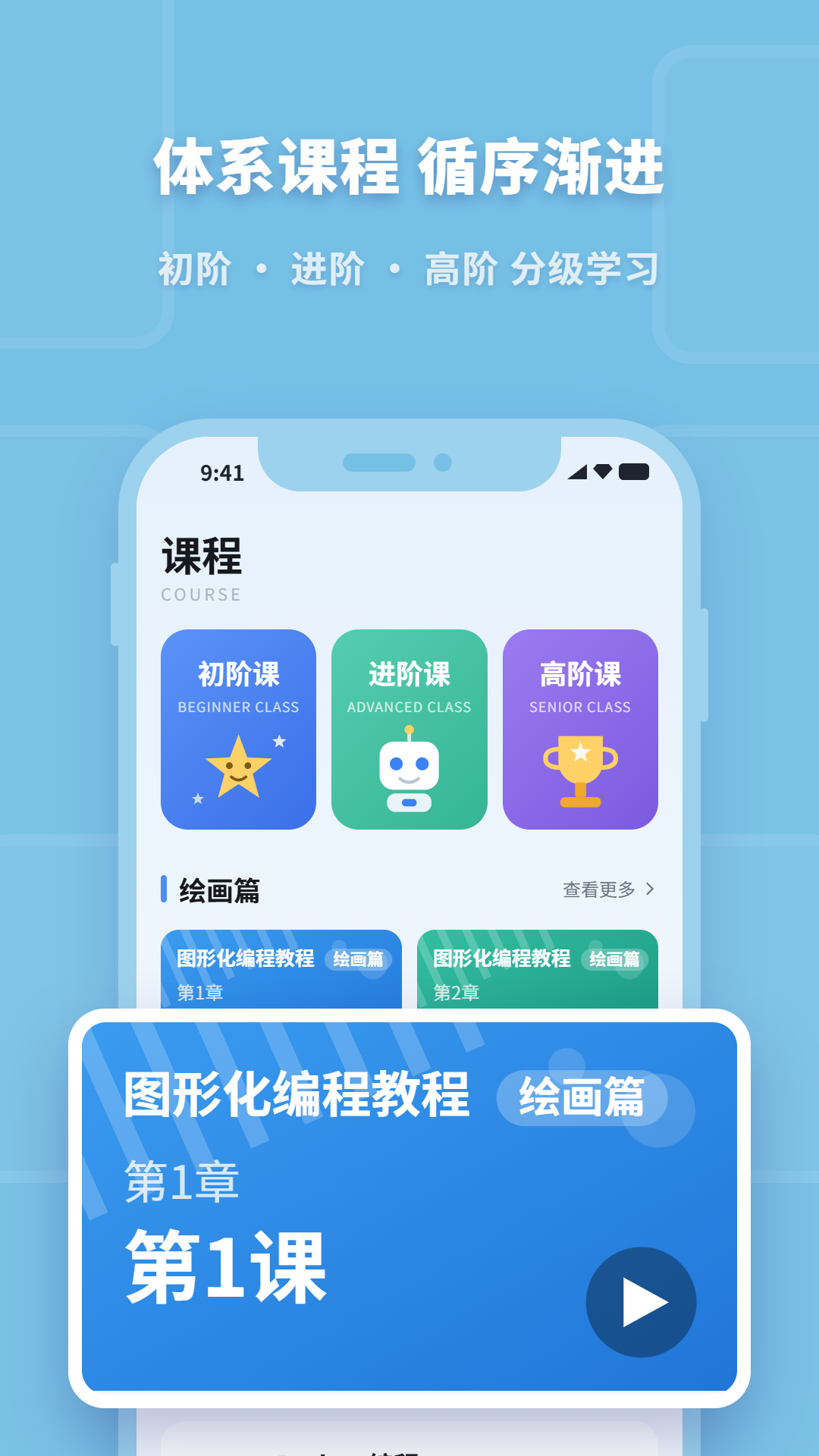 精彩截图-少儿编程助手2026官方新版