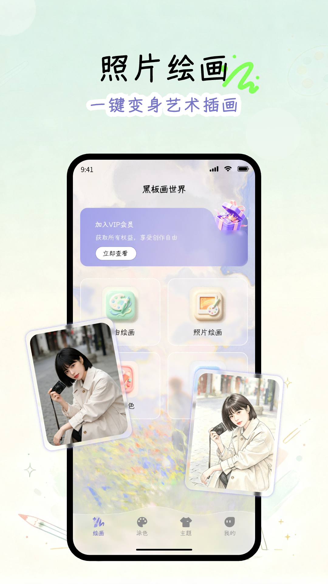 精彩截图-黑板画世界2026官方新版