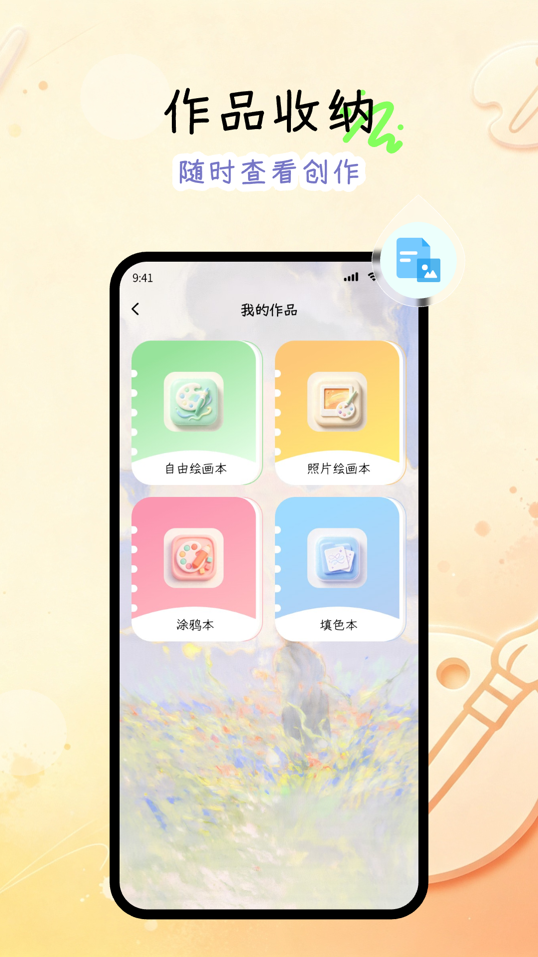 精彩截图-黑板画世界2026官方新版