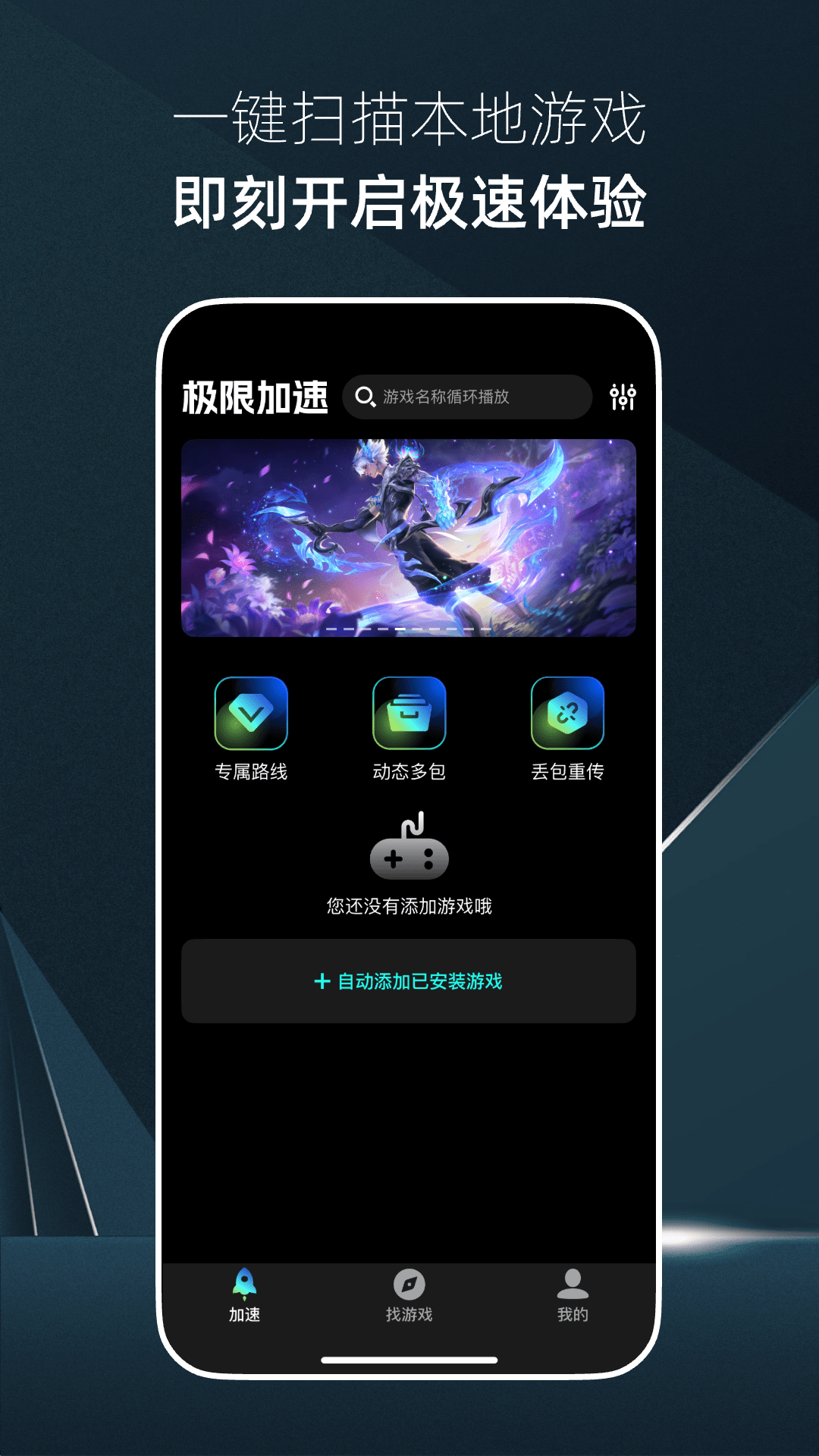 精彩截图-迅网加速器2026官方新版