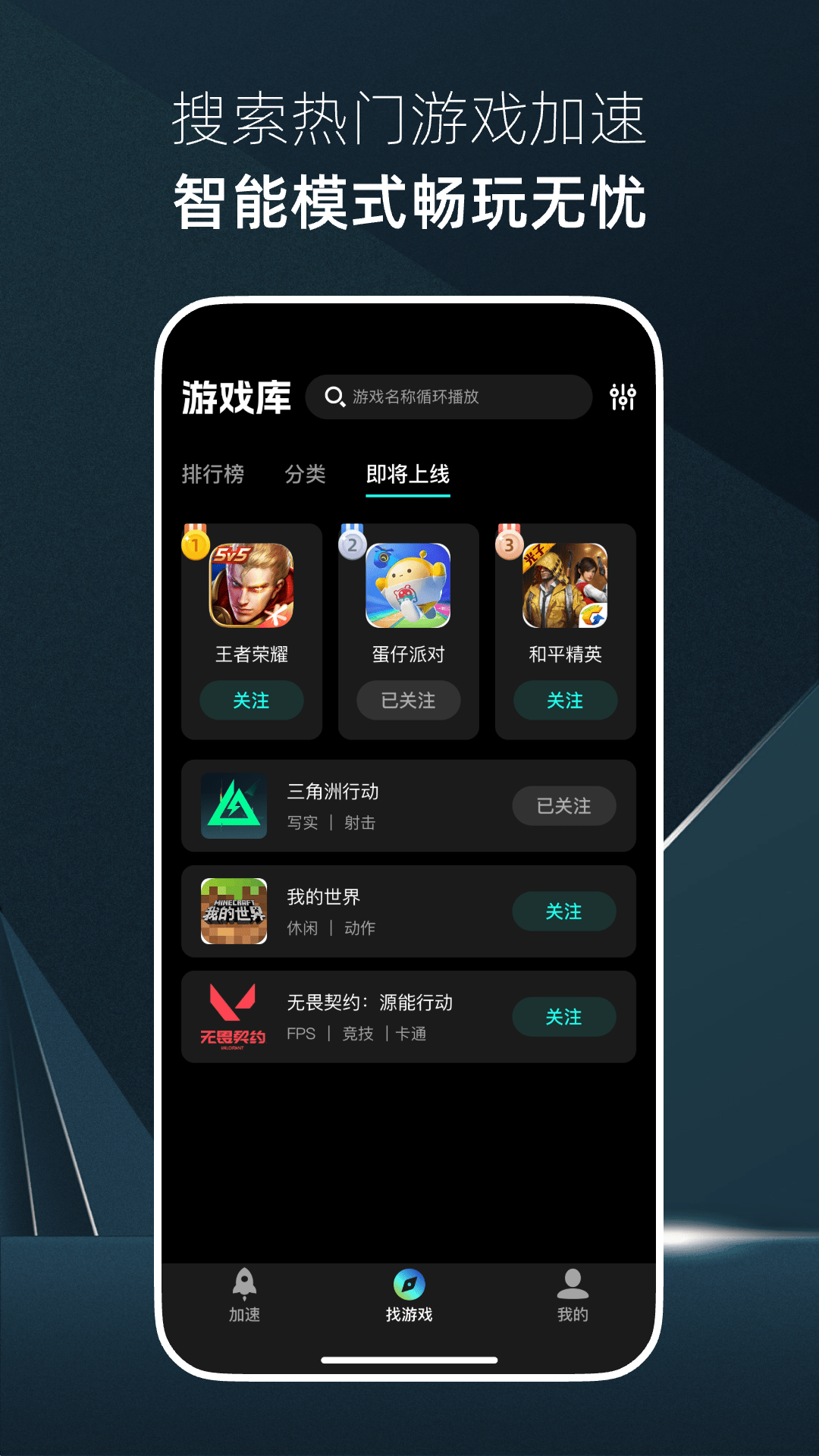 精彩截图-迅网加速器2026官方新版