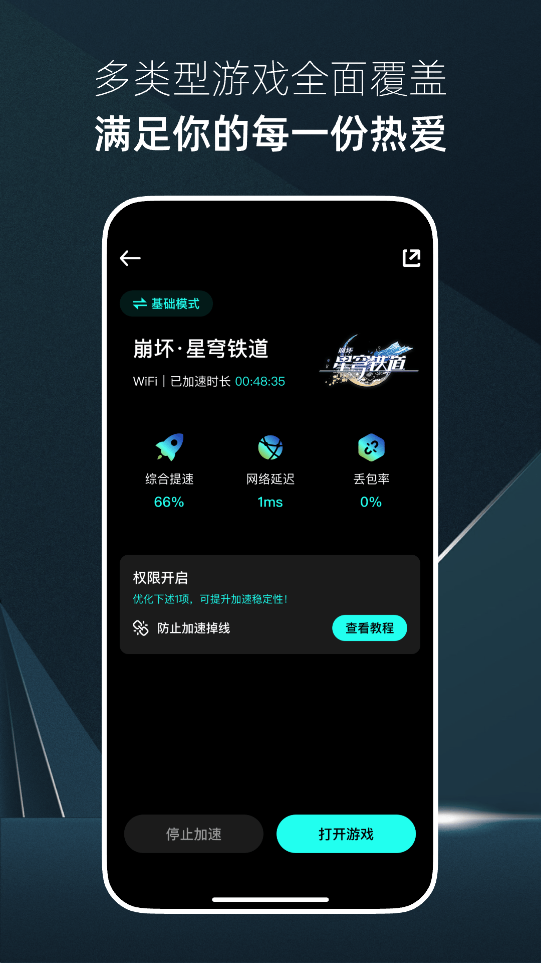精彩截图-迅网加速器2026官方新版
