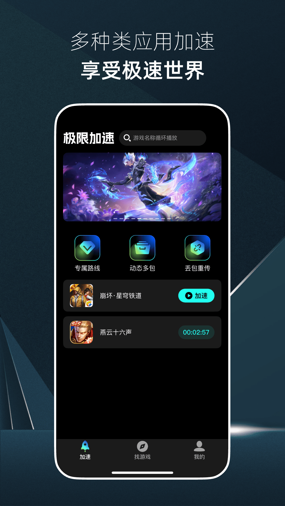 精彩截图-迅网加速器2026官方新版