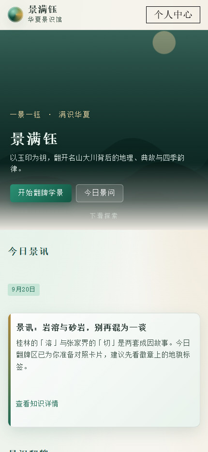 精彩截图-景满钰2026官方新版