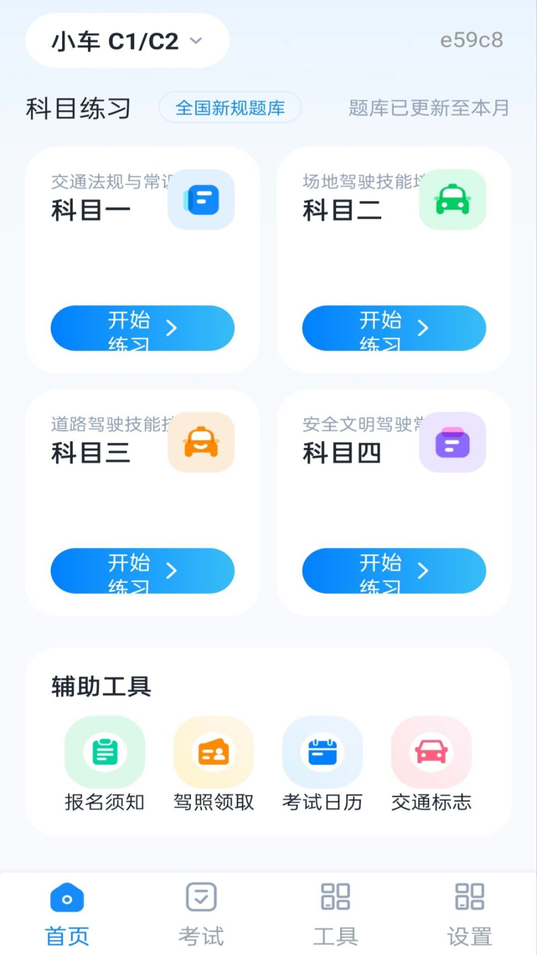精彩截图-考驾照全题典2026官方新版