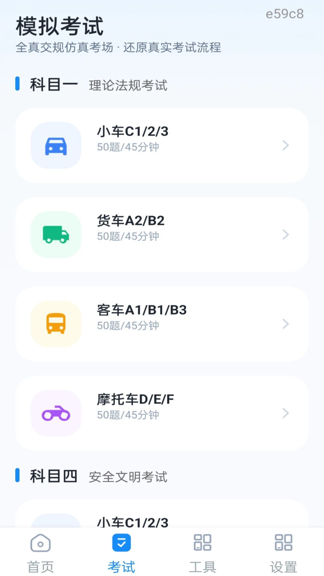 精彩截图-考驾照全题典2026官方新版
