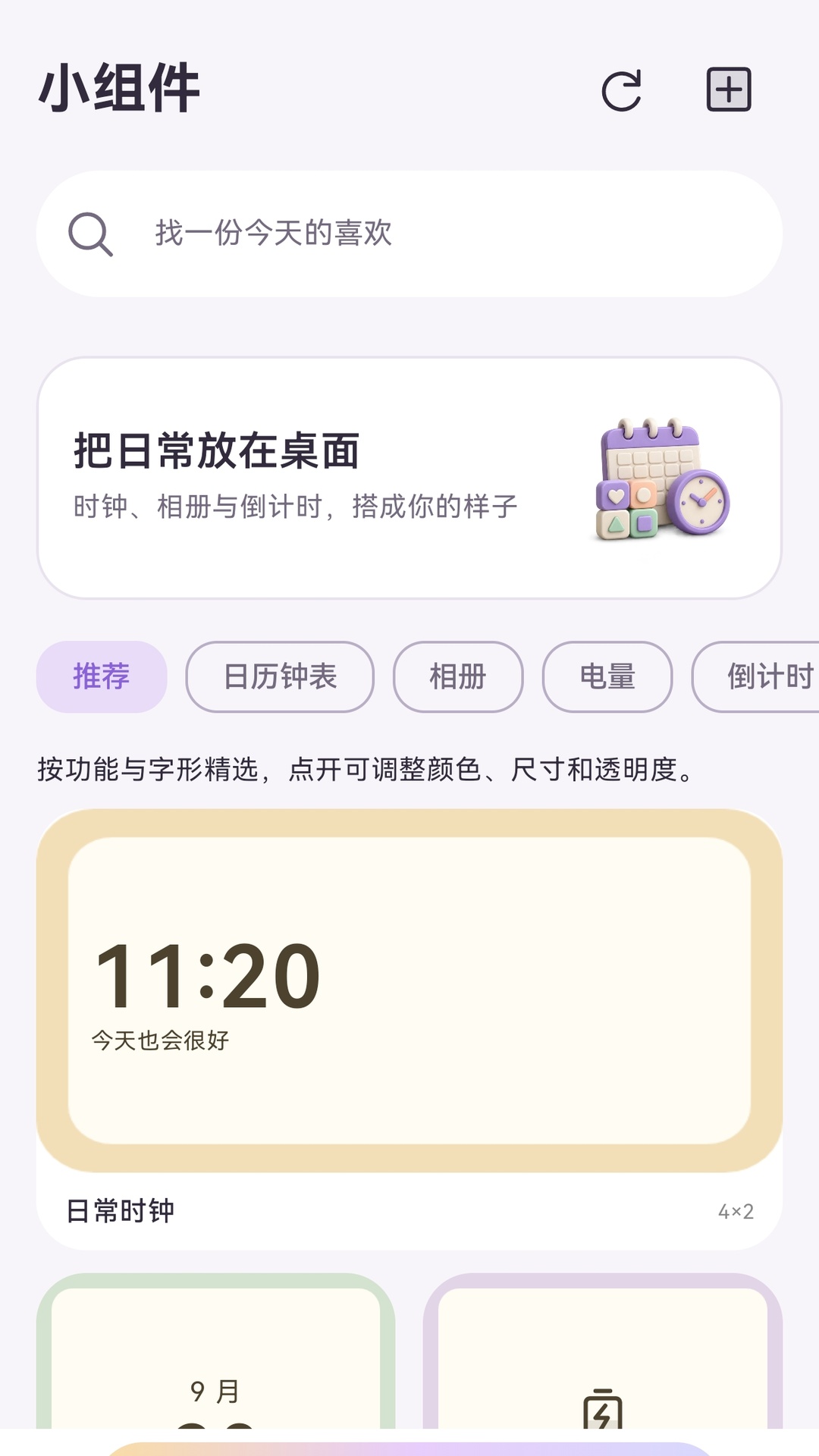 精彩截图-趣搭桌面2026官方新版