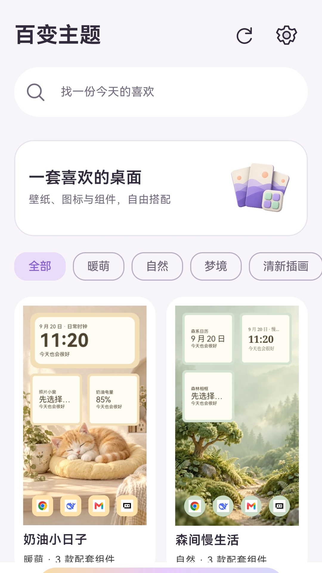 精彩截图-趣搭桌面2026官方新版