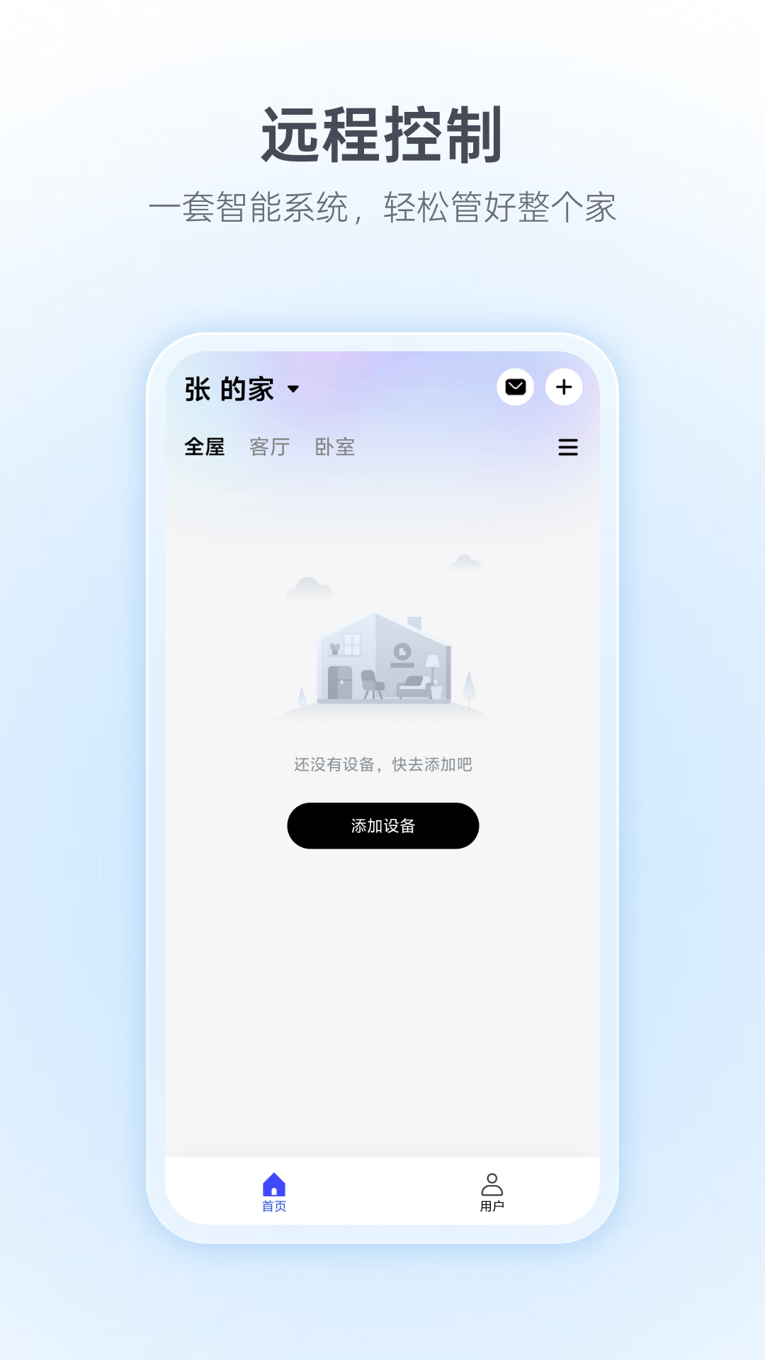 精彩截图-慧家智享2026官方新版