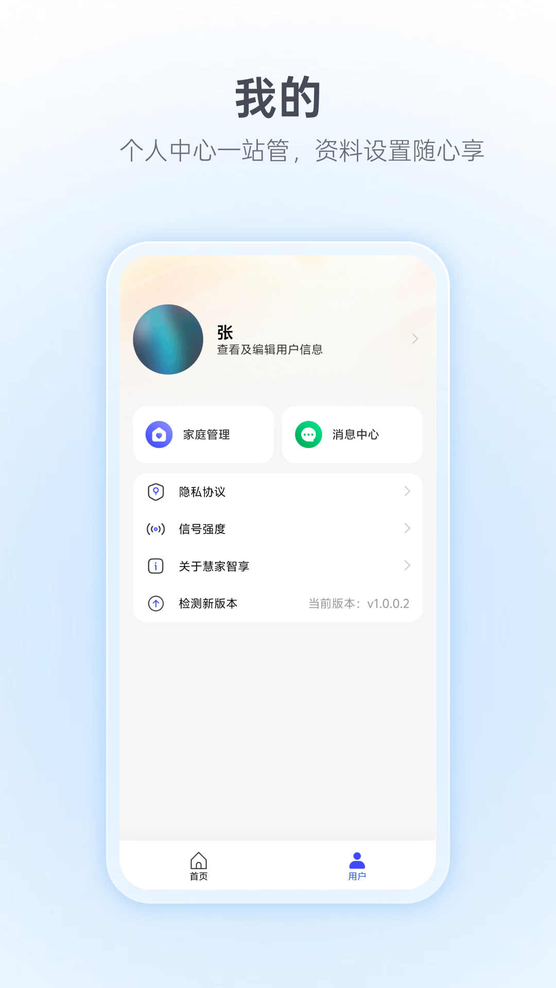 精彩截图-慧家智享2026官方新版