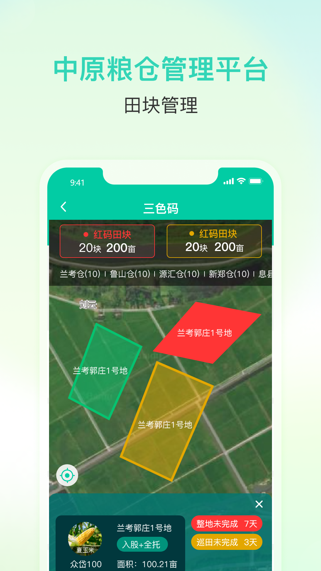 精彩截图-中原粮仓客户端2026官方新版
