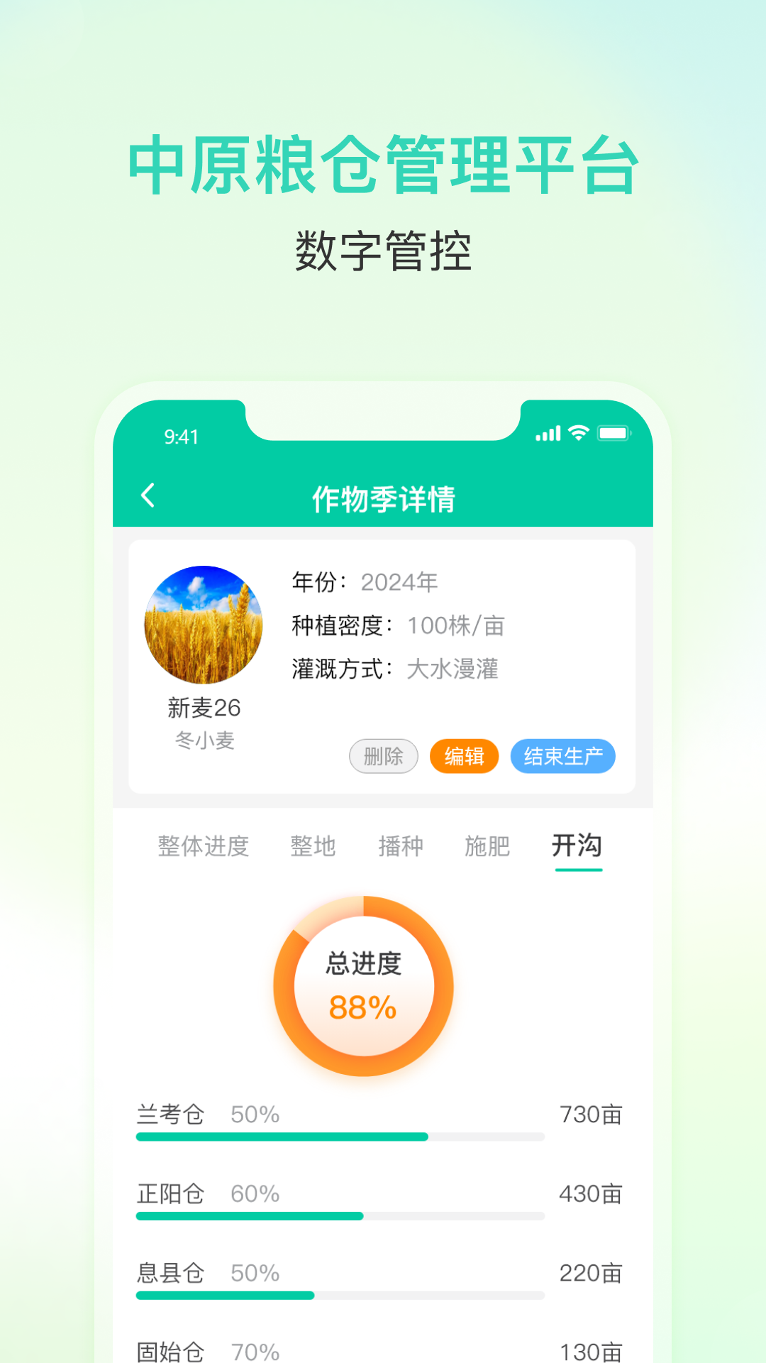 精彩截图-中原粮仓客户端2026官方新版