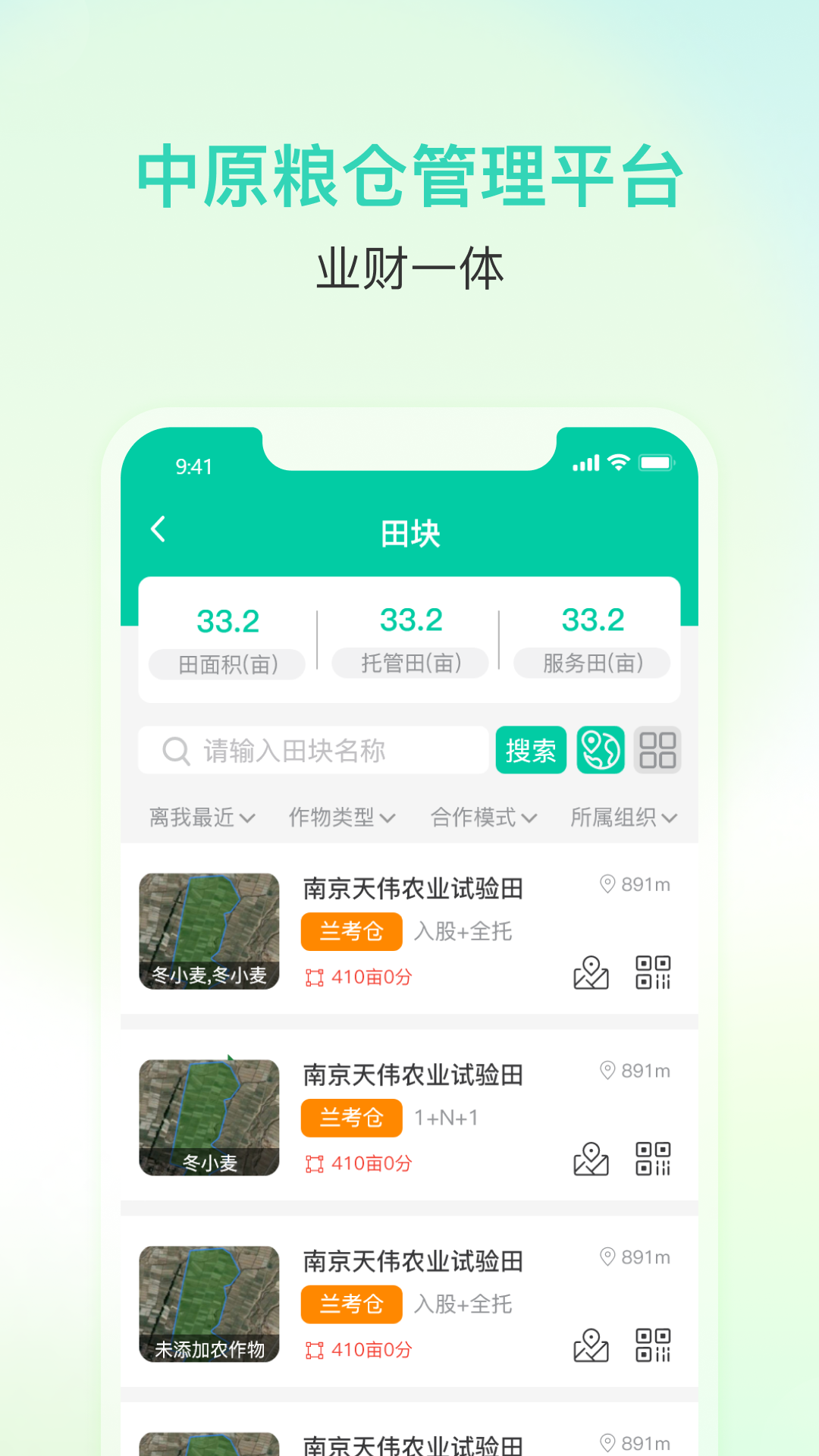 精彩截图-中原粮仓客户端2026官方新版