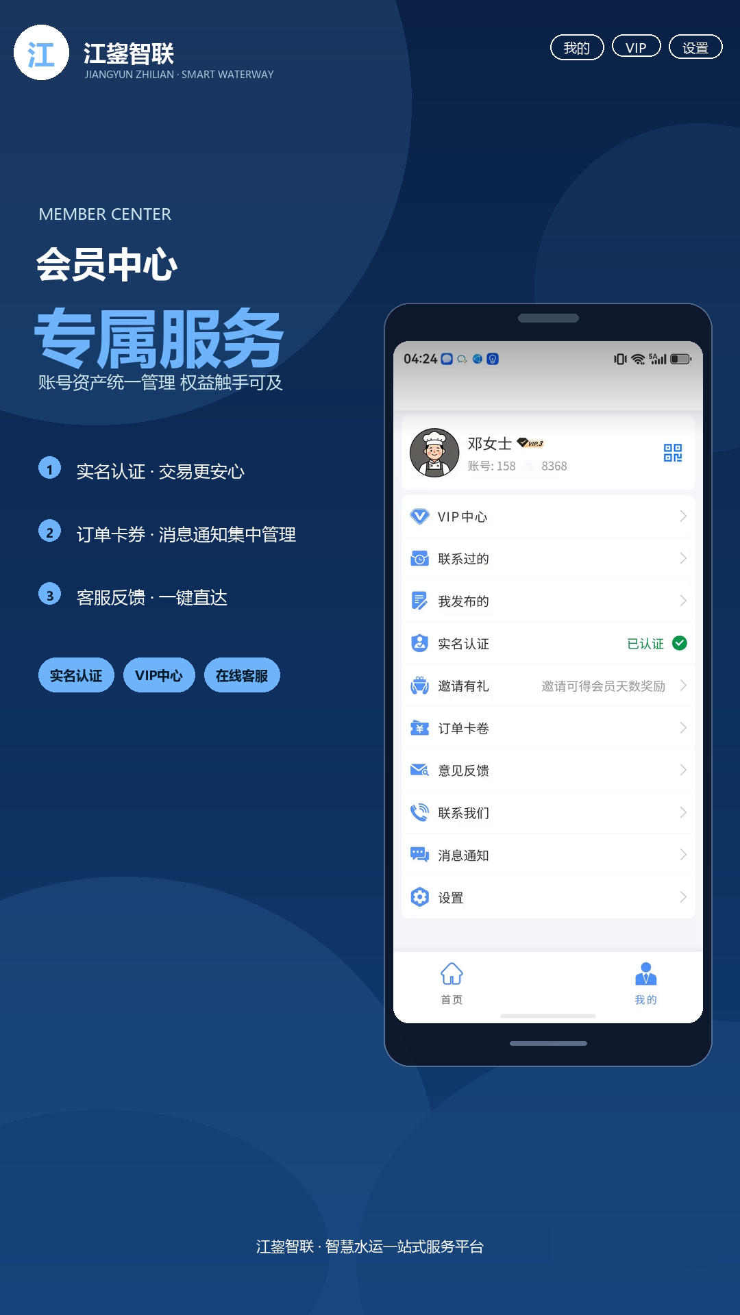 精彩截图-江鋆智联2026官方新版