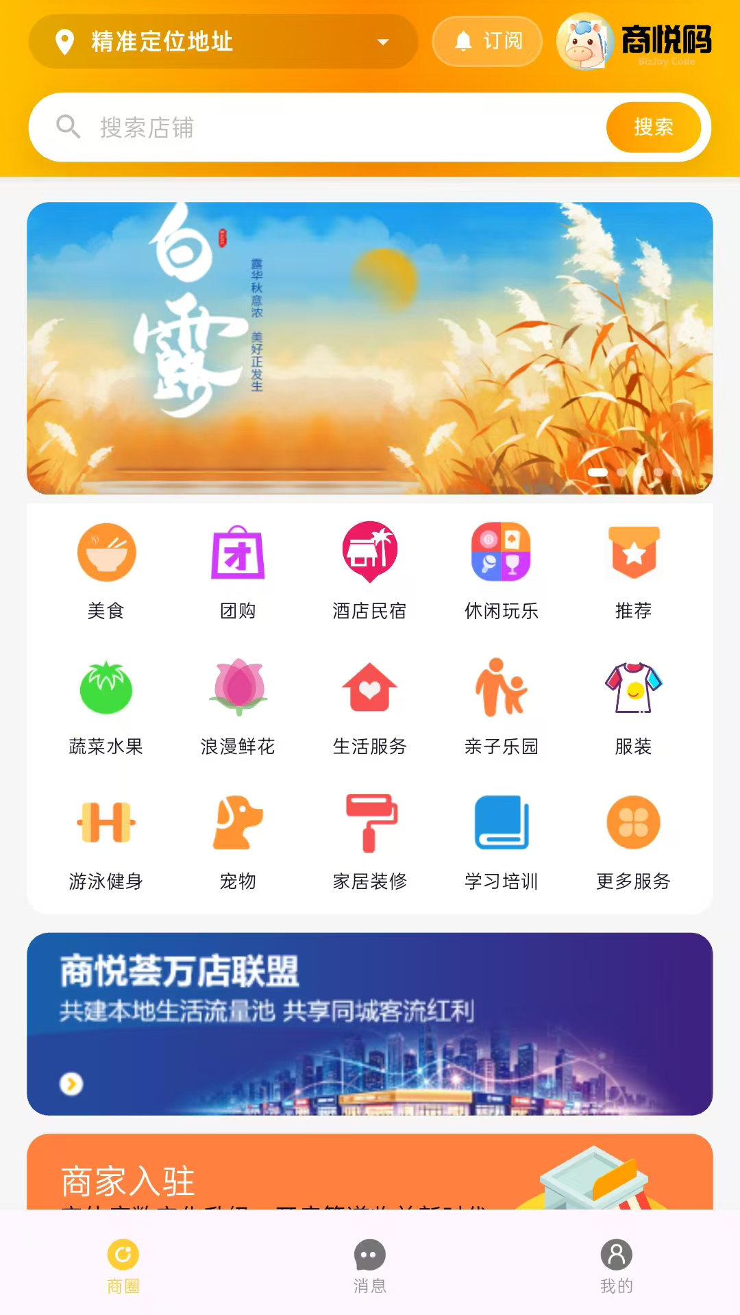 精彩截图-商悦码2026官方新版