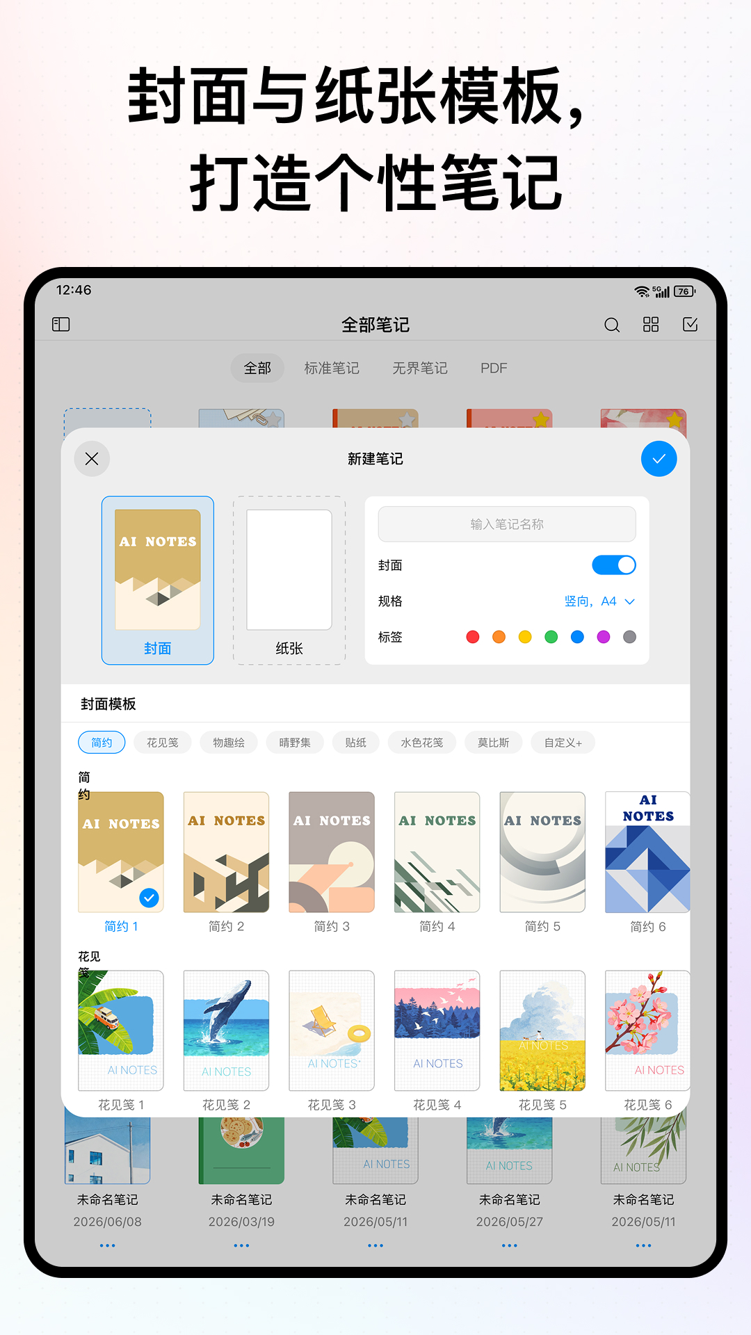 精彩截图-AINotes2026官方新版