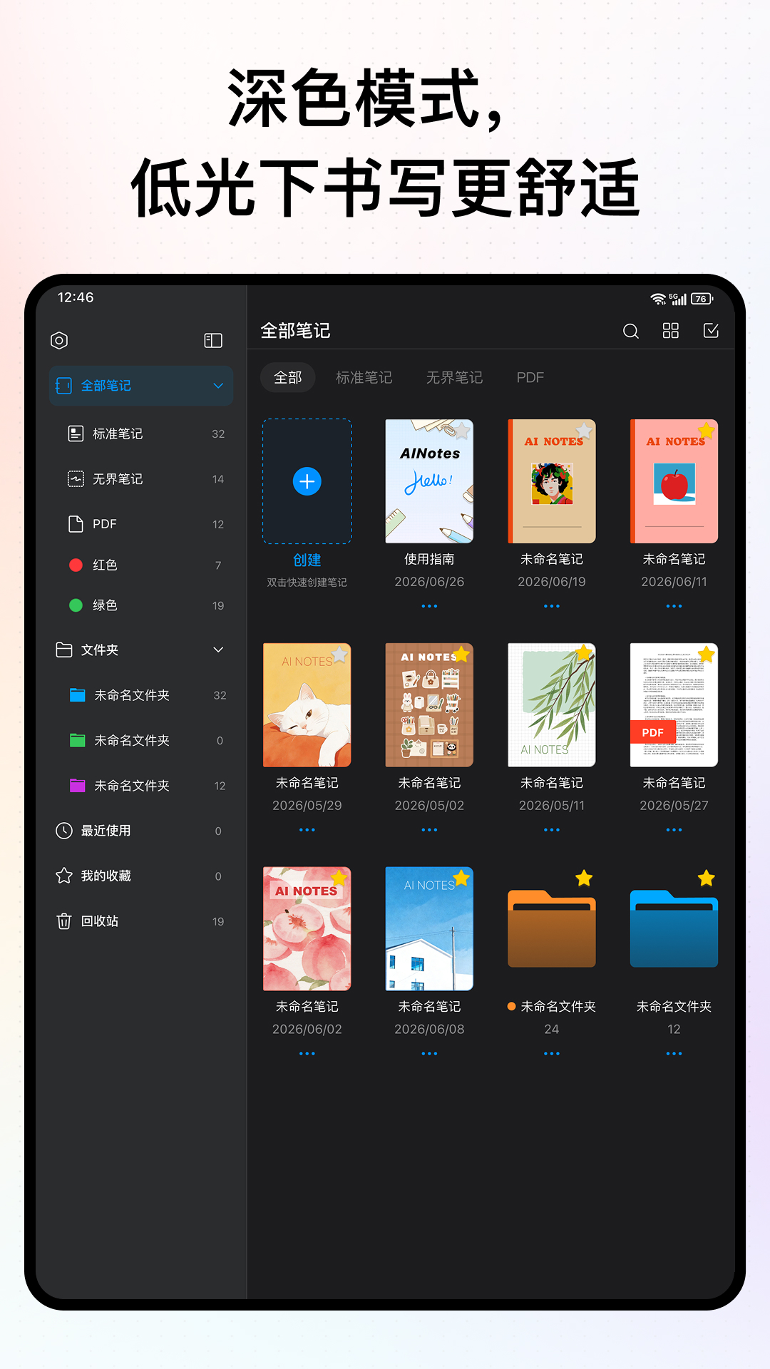 精彩截图-AINotes2026官方新版