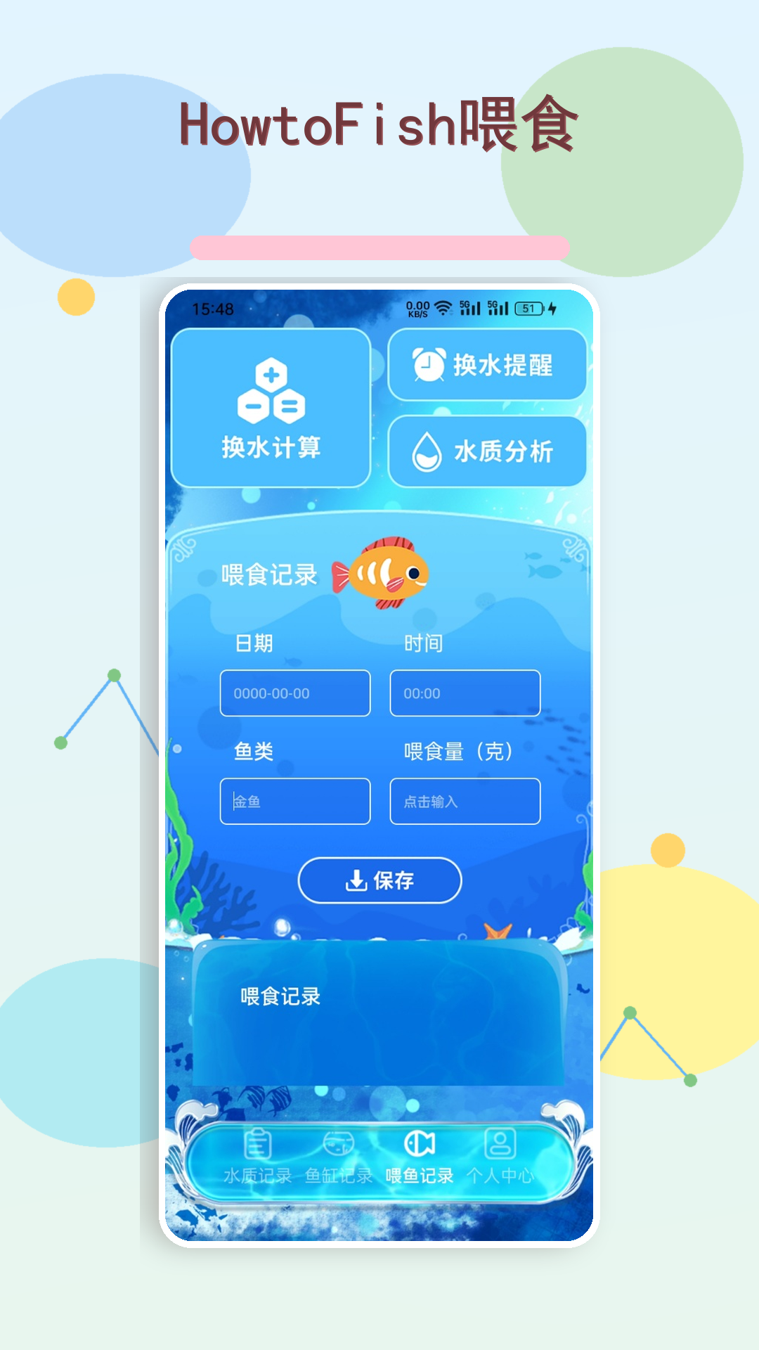 精彩截图-HowtoFish2026官方新版