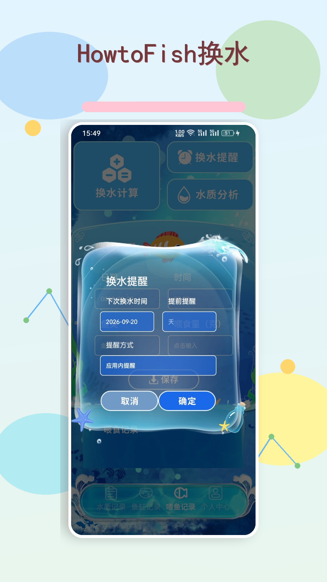 精彩截图-HowtoFish2026官方新版