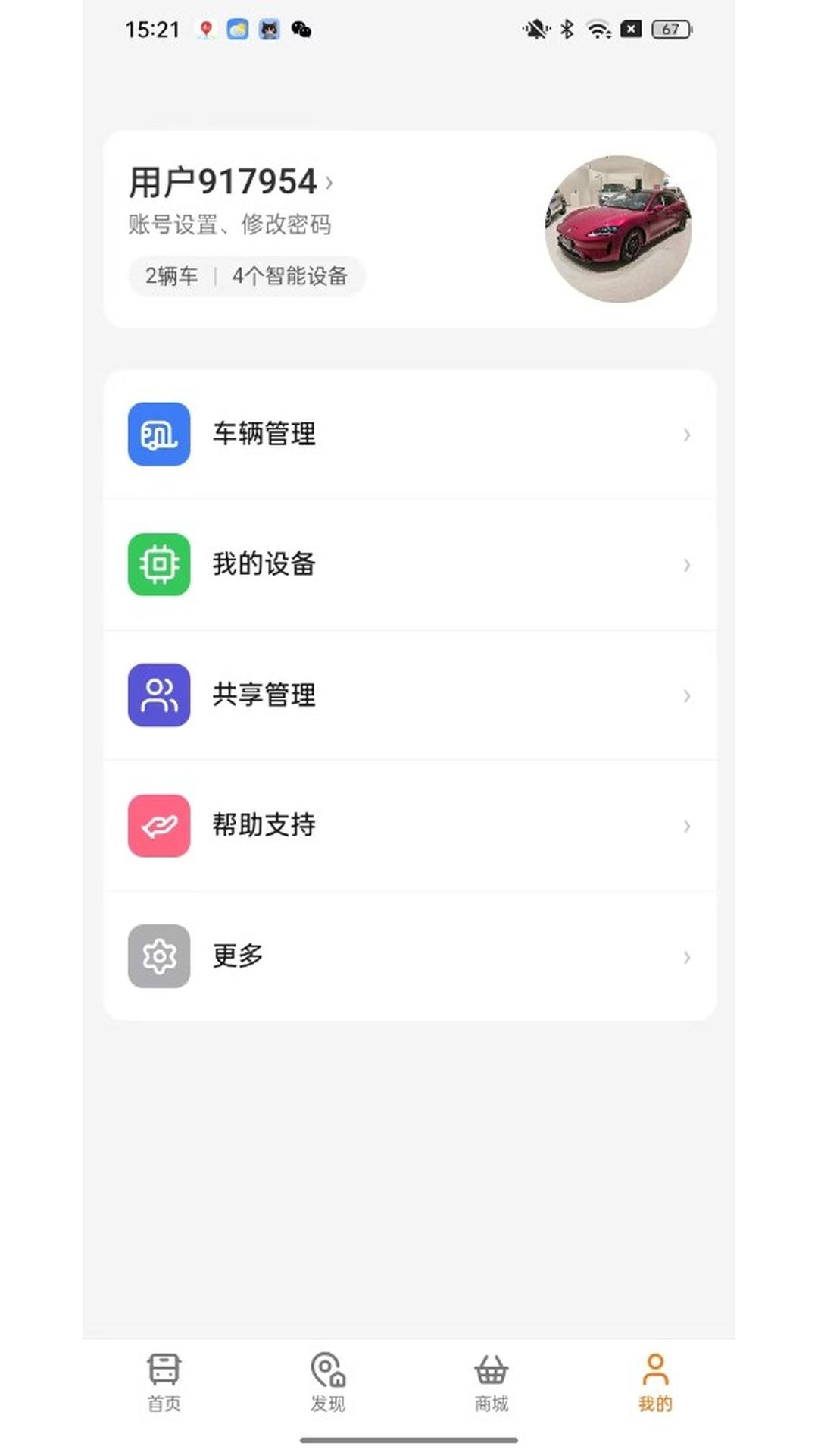 精彩截图-晟翼易行2026官方新版