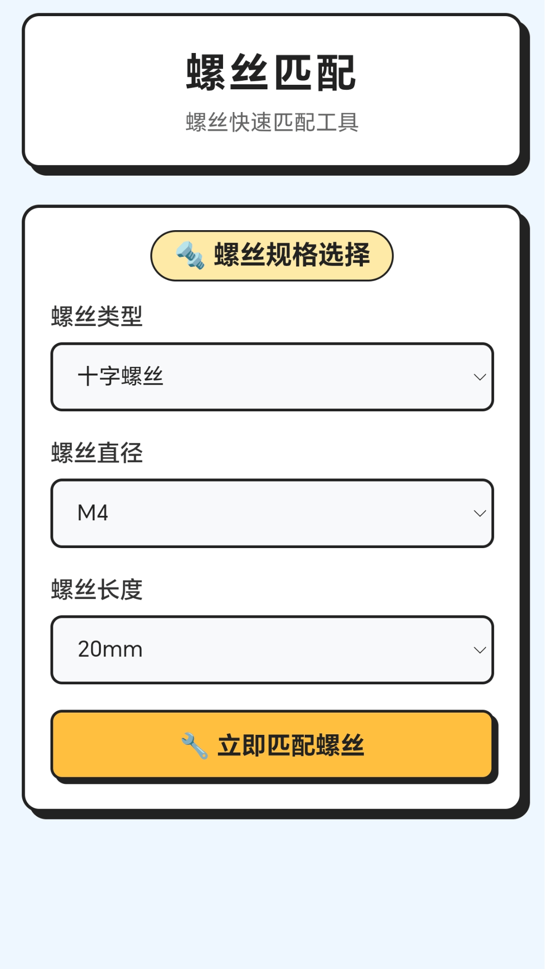 精彩截图-全能螺丝手2026官方新版