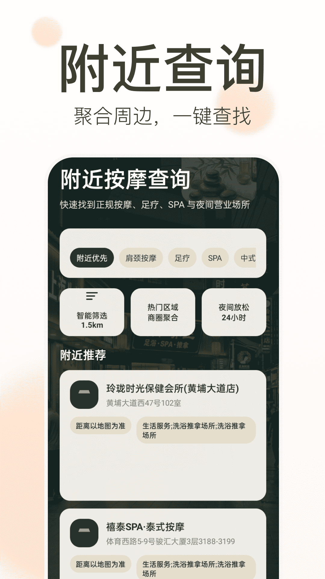 精彩截图-附近按摩查询2026官方新版