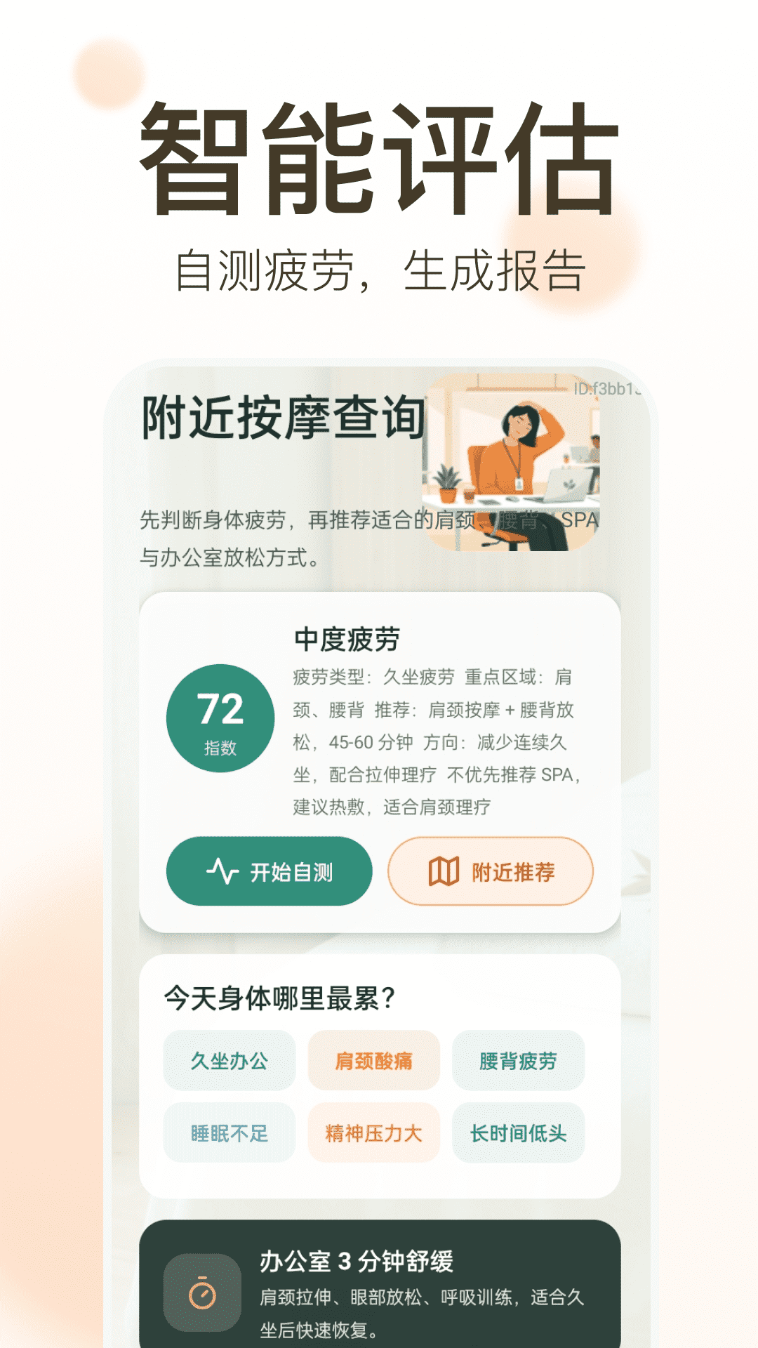 精彩截图-附近按摩查询2026官方新版
