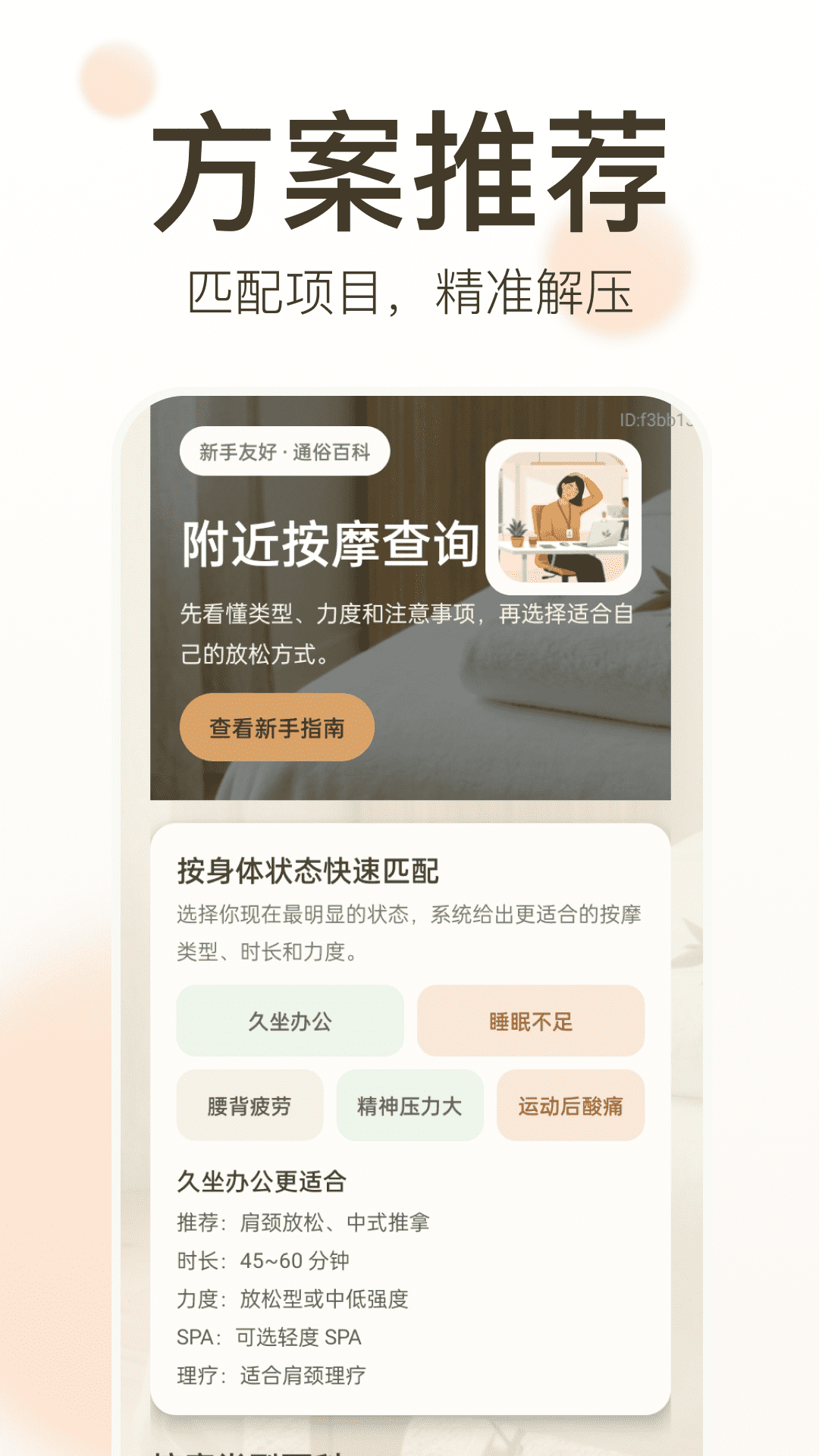 精彩截图-附近按摩查询2026官方新版