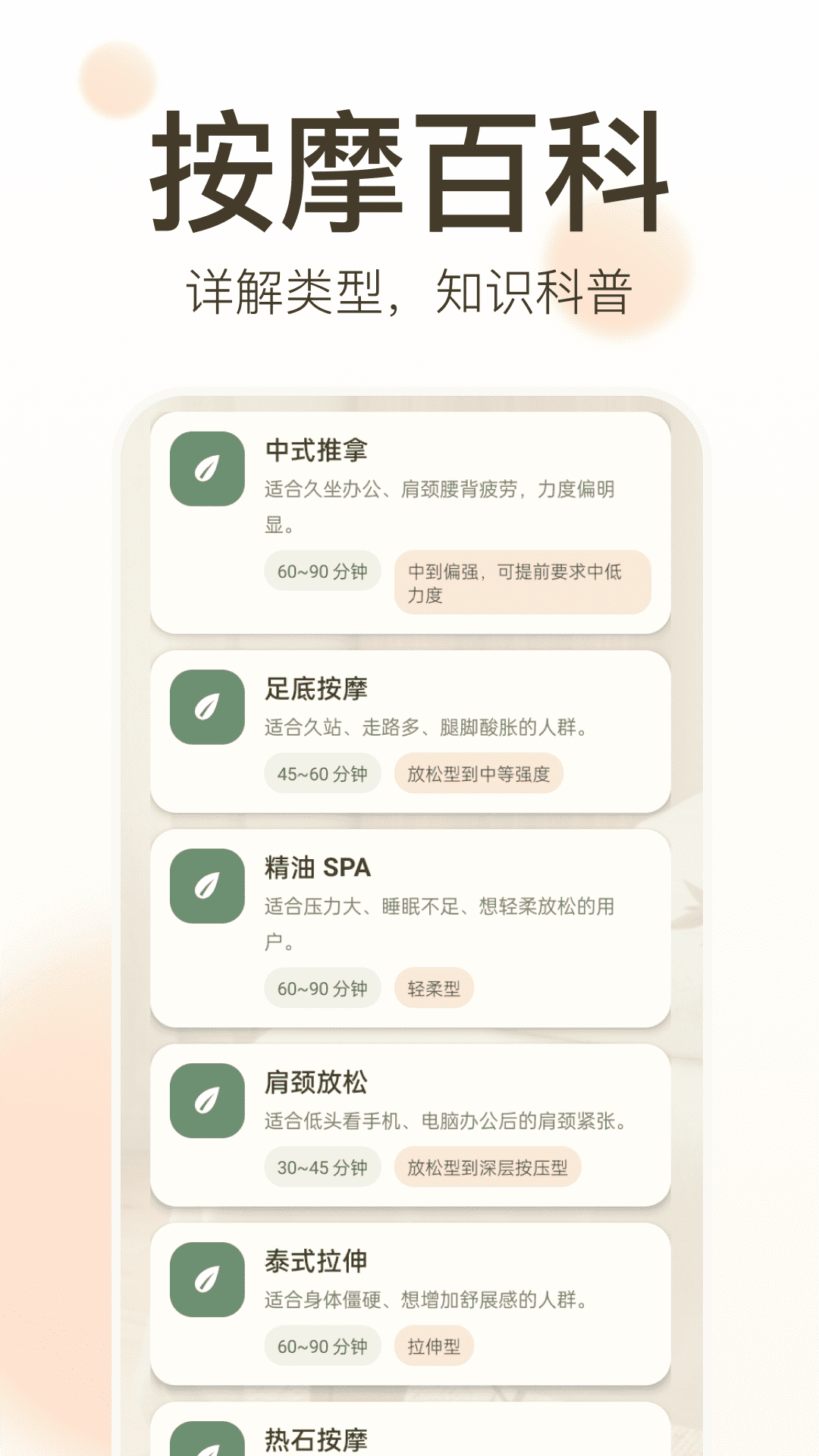 精彩截图-附近按摩查询2026官方新版