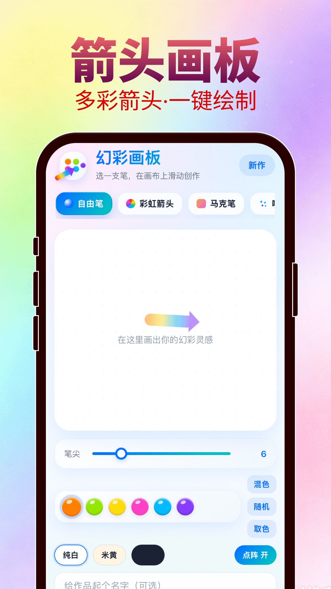 精彩截图-幻彩箭头2026官方新版