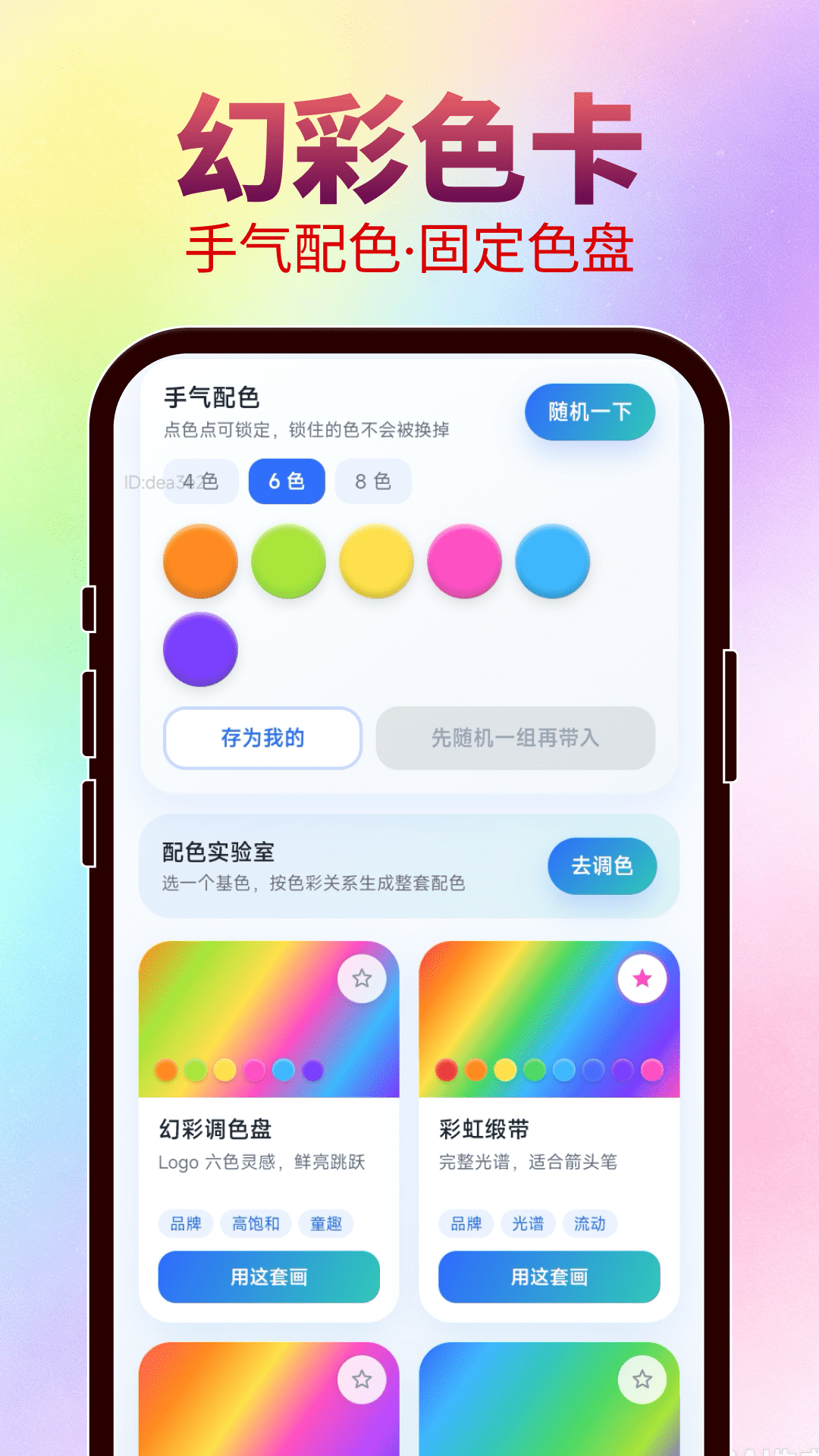 精彩截图-幻彩箭头2026官方新版