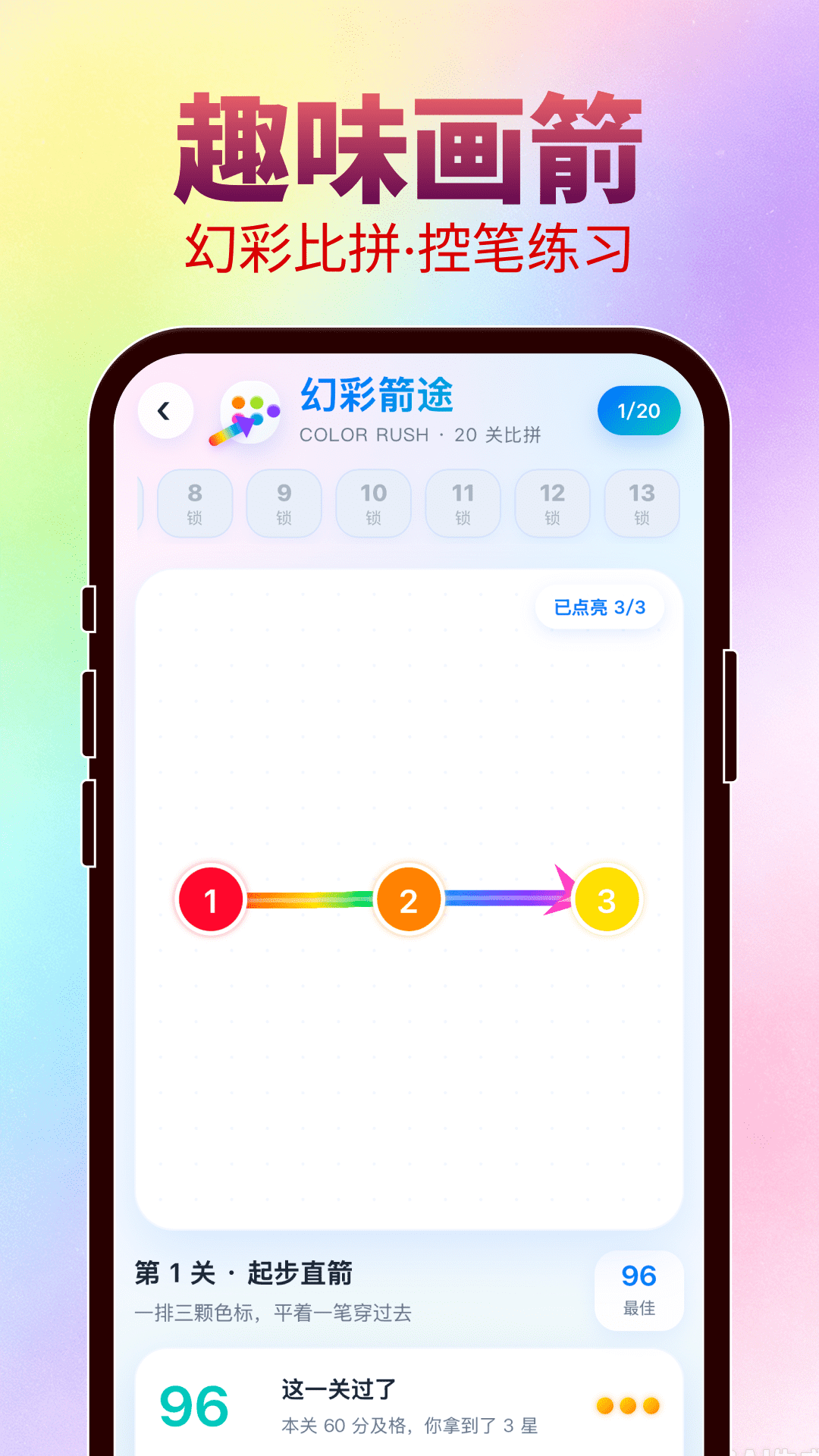 精彩截图-幻彩箭头2026官方新版